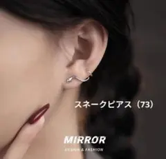 深いグリーンの瞳がかわいい スネークピアス シルバーアクセサリー 蛇 へび73