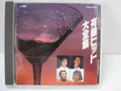 CROWN 有線ヒット大全集 CD レンタル落ちのCD