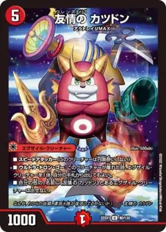 友情の カツドン 22EX1 U 90/130 3枚セット デュエマ