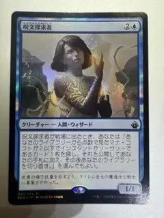 MTG 呪文探求者 Foil 初版 BBD 英語 MTG 呪文探求者 Foil 初版 BBD 英語 - メルカリ