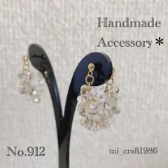 【SALE！】プチプラ ピアス No.912 一部金具変更不可