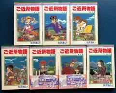 ご近所物語 全7巻セット