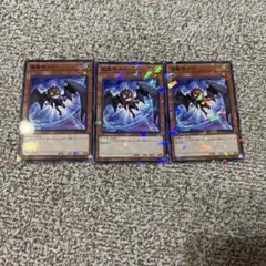 魔轟神ルリー 3枚セット