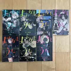 よふかしのうた７巻セット
