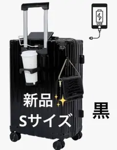 新品未使用★ スーツケース S 機内持ち込み キャリーケース USBポート付き