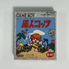 原人コッツ　ゲームボーイ 原人コッツ』1995年／ゲームボーイ - レトロゲームの説明書保管庫