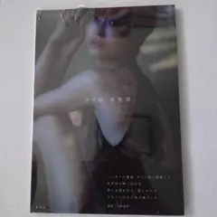 新品未開封：渡邊渚1st写真集 『水平線』