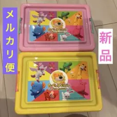 たべっ子どうぶつ　収納ケース　コンテナBOX 2個セット