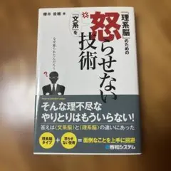 怒らせない技術