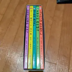 【美品】倫理がひらく君たちの未来　絵本シリーズ　全5巻　今、絵本でよみがえる名著