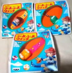 ぷよぷよウォッチ 3点セット 非売品 レア