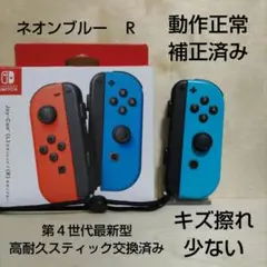 Nintendo Switch ジョイコン 高耐久スティック交換済み ブルー