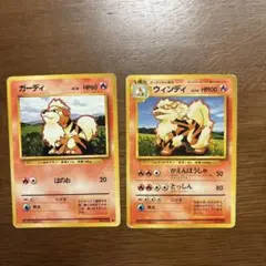 ポケモンカード 旧裏　ガーディ ウィンディ セット