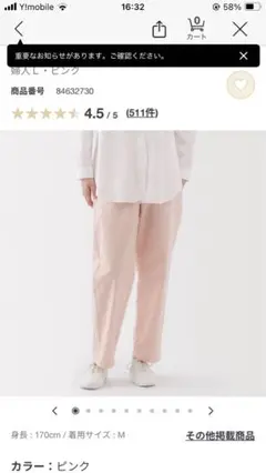 洗いざらし　コットンイージーテーパード　パンツ　ピンク　無印良品