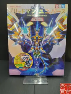2025年最新】てれびくんデラックス愛蔵版 ssss．gridman超全集の