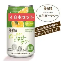 美酢 ミチョ ビューティービネガーサワー カラマンシー 48本セット