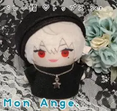 にじぱぺっと ぬい服 10cm トップス ベレー帽 2点セット にじぱぺ ぬい