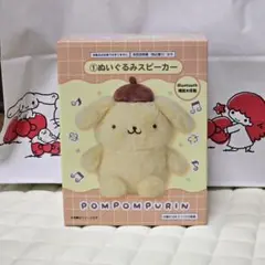 ポムポムプリン ぬいぐるみスピーカー