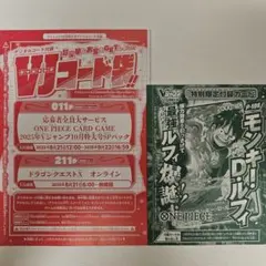 Vジャンプ10月特大号 ONE PIECE カードゲーム 応募者全員大サービス