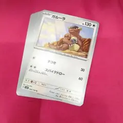 ガルーラ・計10枚セット