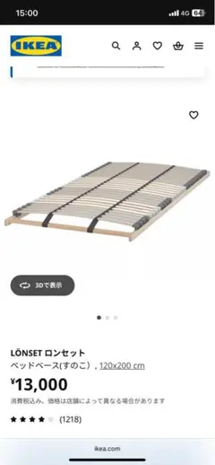 IKEAシングルベッド用すのこ　ロンセット　川崎引き取り希望