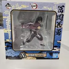 新品未開封　BANDAI 冨岡義勇 A賞 フィギュア