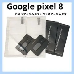 Google Pixel 8 フィルム(2枚)+カメラフィルム（2枚）