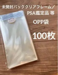 PSA鑑定品／ 未開封パッククリアフレーム　対応　スリーブ（OPP袋） 百枚