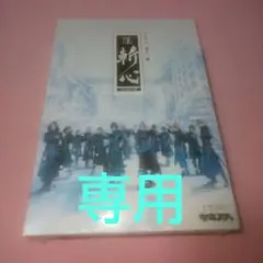 ツキステ。第12幕 裏斬心 Blu-ray 新品