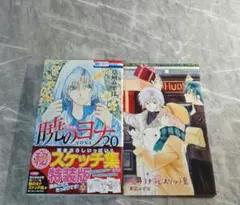 2025年最新】暁のヨナ 20 特装版の人気アイテム - メルカリ