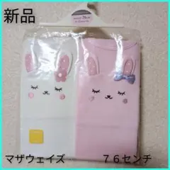 お値下げ　新品　マザウェイズ　夏　ロンパース　76cm　うさぎ