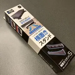 【美品】PlayStation5 横置きスタンド5（ブラック）／P5F2426