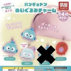 ハンギョドン　ぬいぐるみチャーム　3種