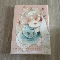 いぬミケ