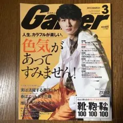 Gainer 2013年3月号