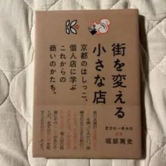 街を変える小さな店