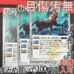 24ゴッドシーカー・ネガズボック　３枚（BS44-040 250825