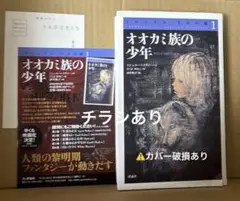 ⚠️カバー破損あり！⚠️クロニクル千古の闇1 オオカミ族の少年