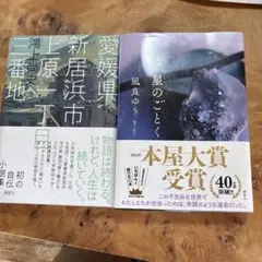 汝星のごとく 愛媛県新居浜市上原一丁目三番地