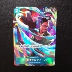 Mr.3 (ギャルディーノ) パラレル ザベスト２ らくらくメルカリ便