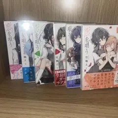 ささやくように恋を唄う　6巻セット