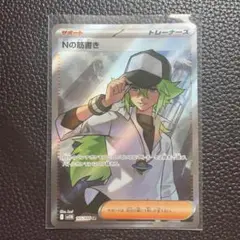 ポケモンカード ブラックボルト Nの筋書き AR