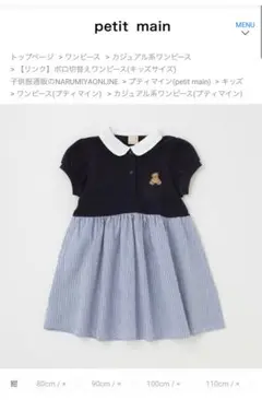 新品タグ付きpetit main 120cm ネイビー ポロ切り替えワンピース