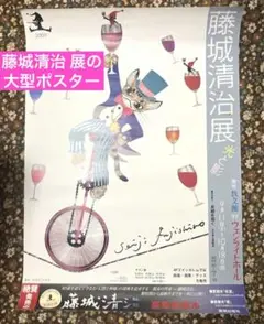 藤城清治 ポスター