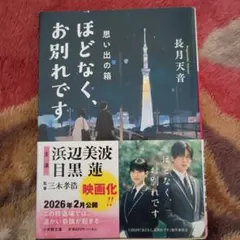 ほどなく、お別れです 思い出の箱