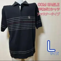 【未使用保管品】COM EAGLE 半袖ポロシャツ　ファスナータイプ　Lサイズ