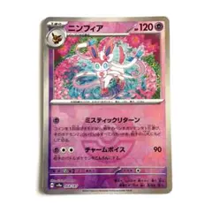 シャイニートレジャーex ニンフィア　モンスターボールミラー