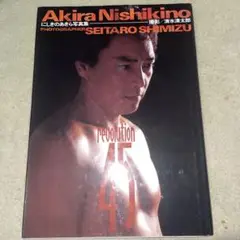 あきらページ あきらページ revolution45 : にしきのあきら写真集
