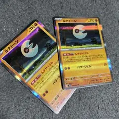ルナトーン 2枚セット レア