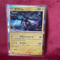 ポケモンカード ゼクロム R